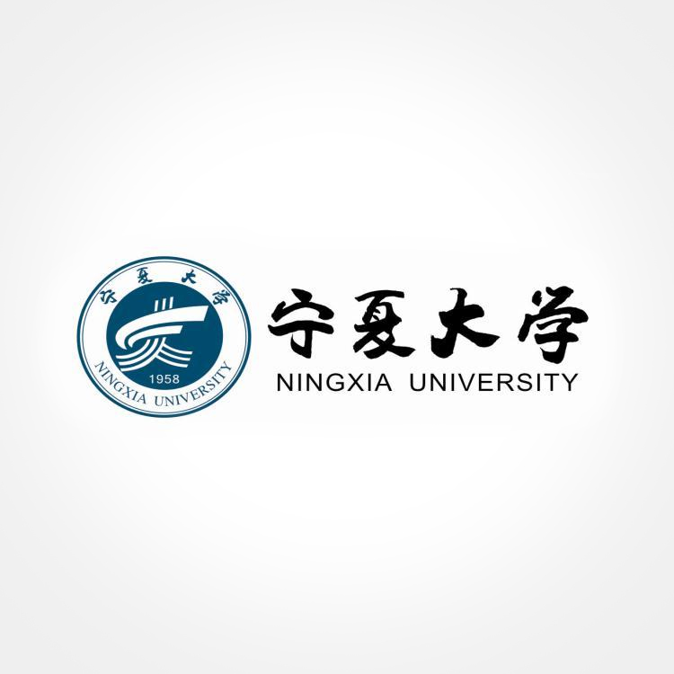 寧夏大學